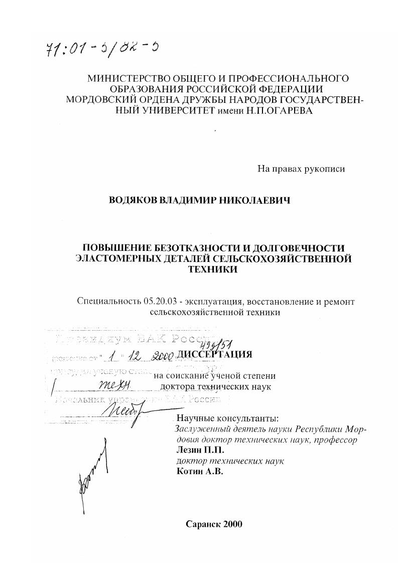 Повышение безотказности и долговечности эластомерных деталей сельскохозяйственной техники