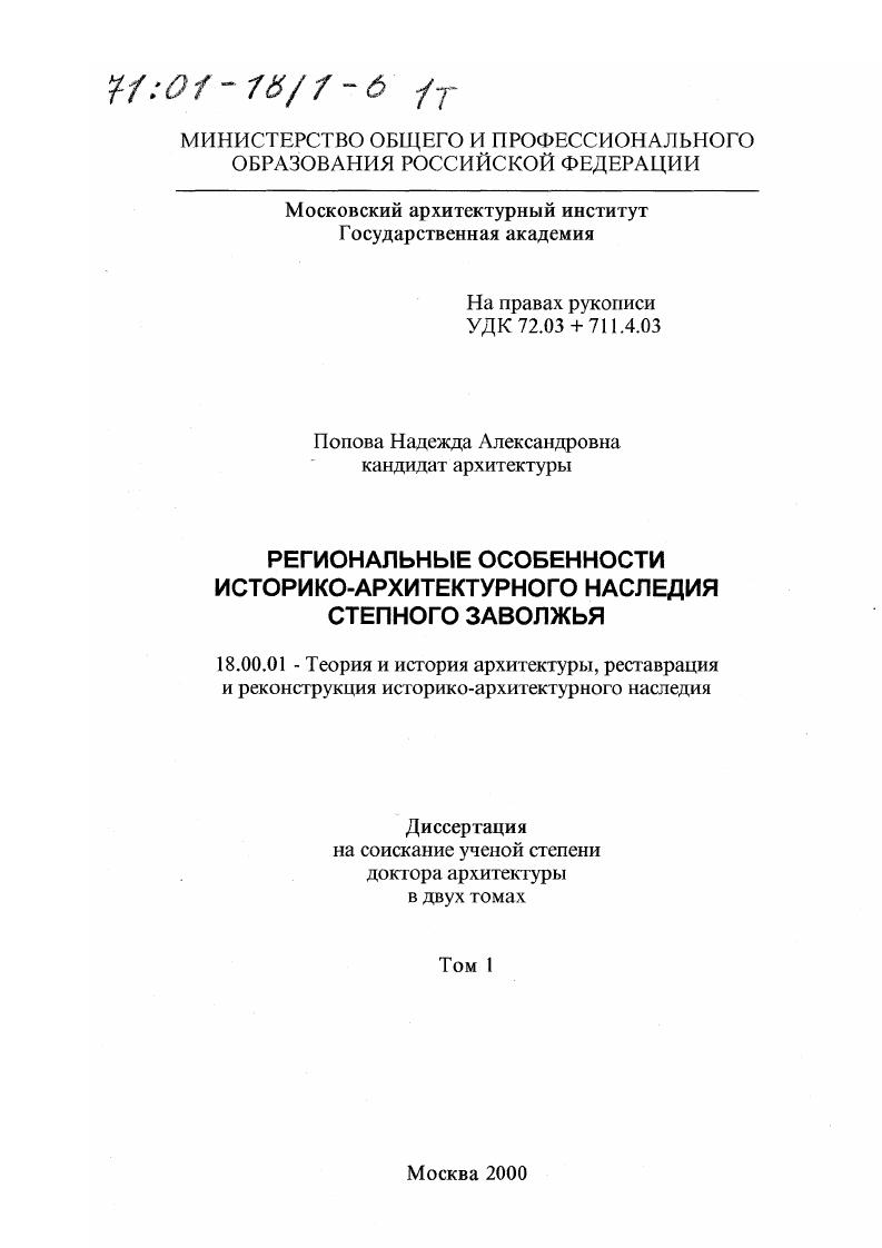 Региональные особенности историко-архитектурного наследия степного Заволжья
