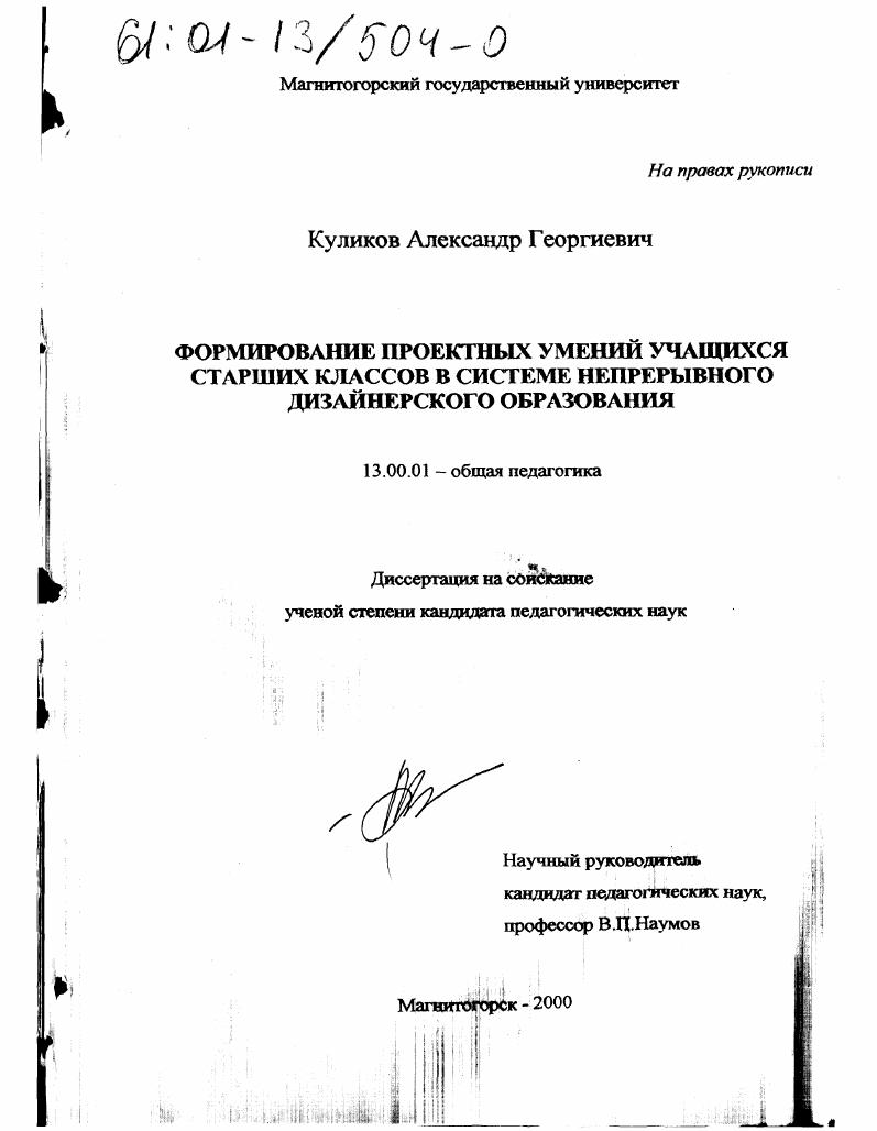 Формирование проектных умений учащихся старших классов в системе непрерывного дизайнерского образования