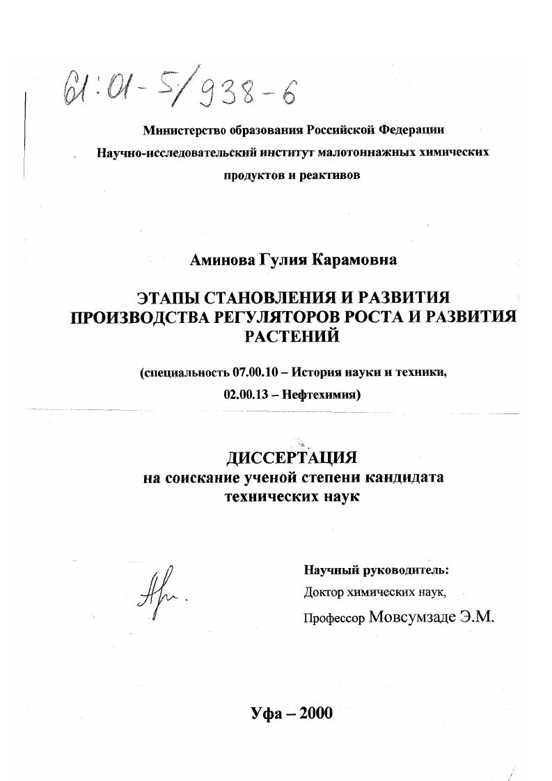 Этапы становления и развития производства регуляторов роста и развития растений