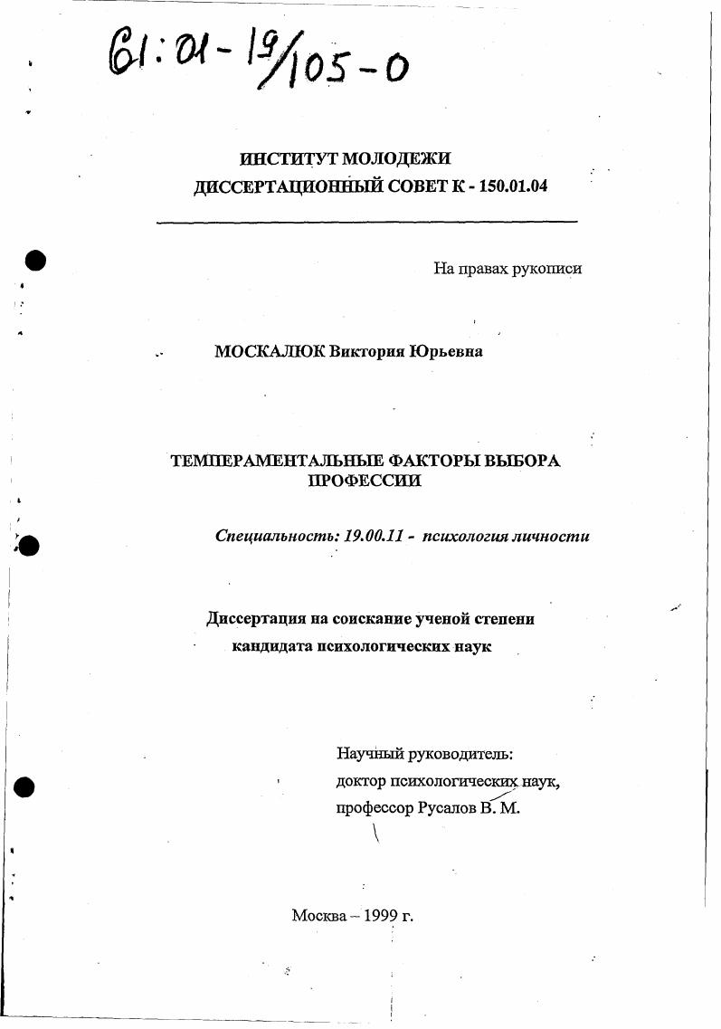 Темпераментальные факторы выбора профессии