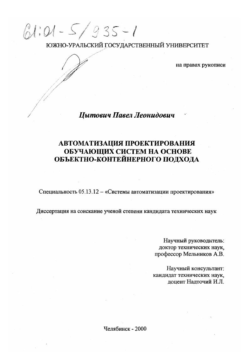 Автоматизация проектирования обучающих систем на основе объектно-контейнерного подхода