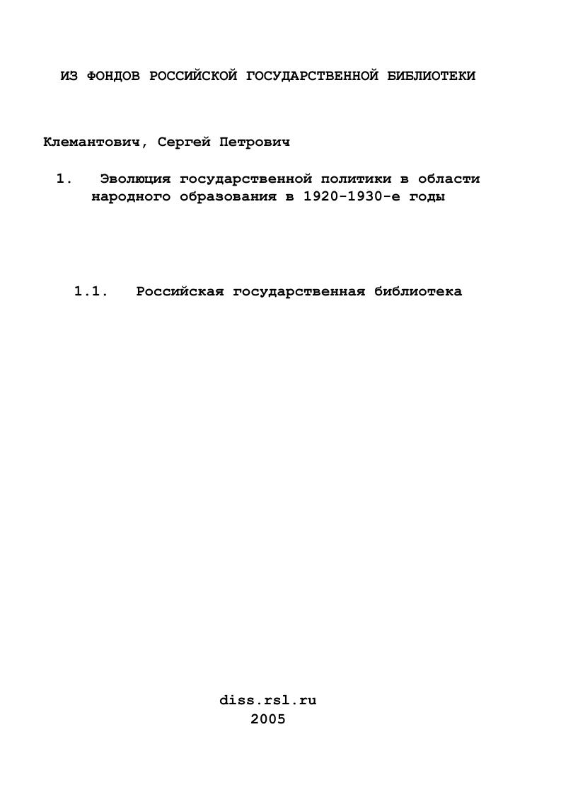 Эволюция государственной политики в области народного образования в 1920-1930-е годы