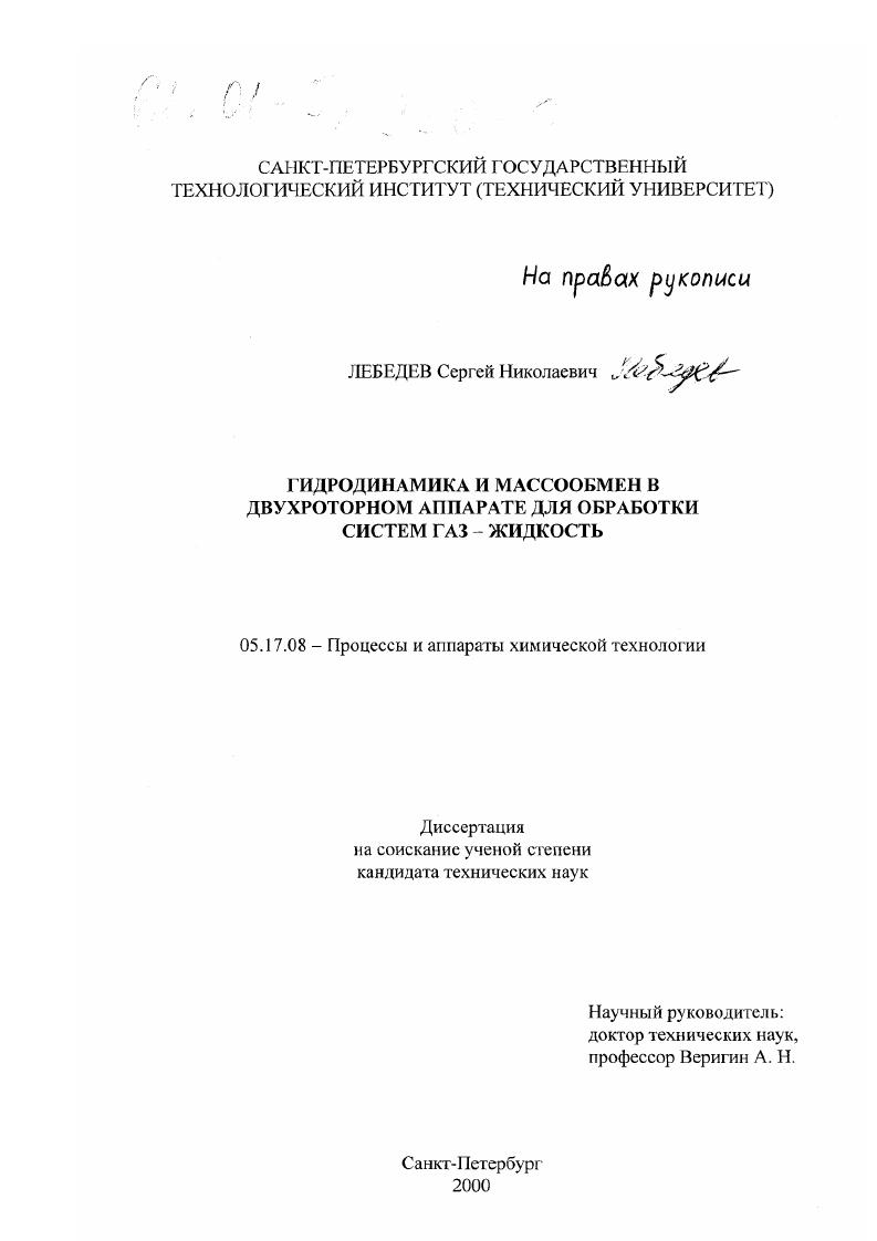 Гидродинамика и массообмен в двухроторном аппарате для обработки систем газ-жидкость