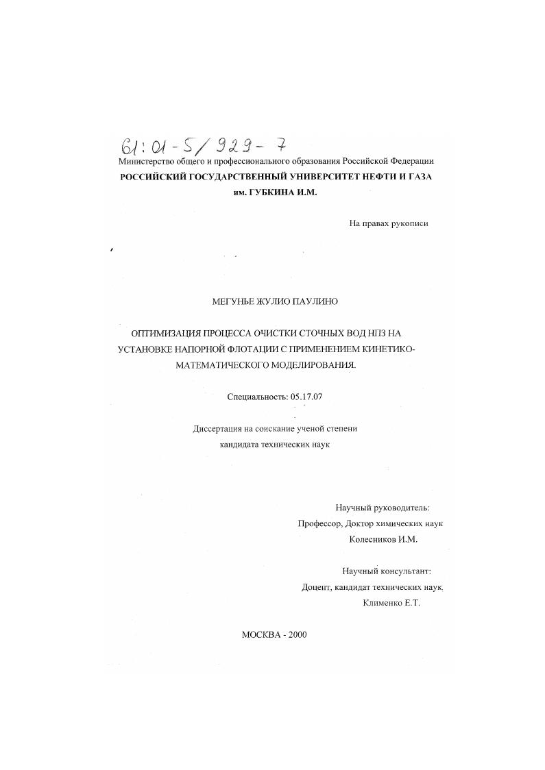 Оптимизация процесса очистки сточных вод НПЗ на установке напорной флотации с применением кинетико-математического моделирования