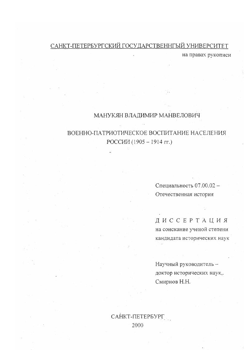 скачать диссертацию Военно-патриотическое воспитание населения России, 1905-1914 гг. Военно-патриотическое воспитание населения России, 1905-1914 гг.