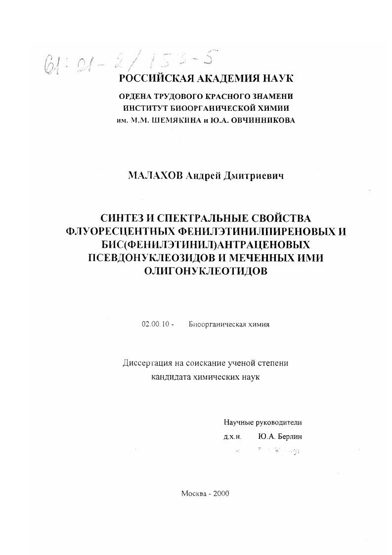 Синтез и спектральные свойства флуоресцентных фенилэтинилпиреновых и бис(фенилэтилен)антраценовых псевдонуклеозидов и меченных ими олигонуклеотидов