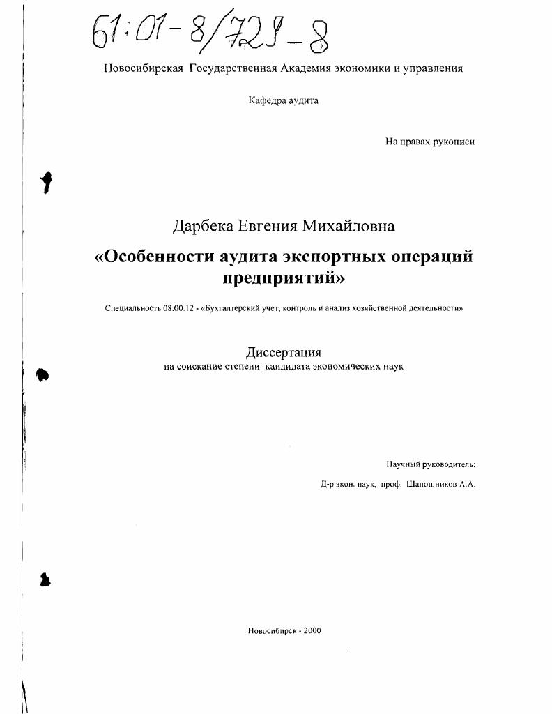 Особенности аудита экспортных операций предприятий