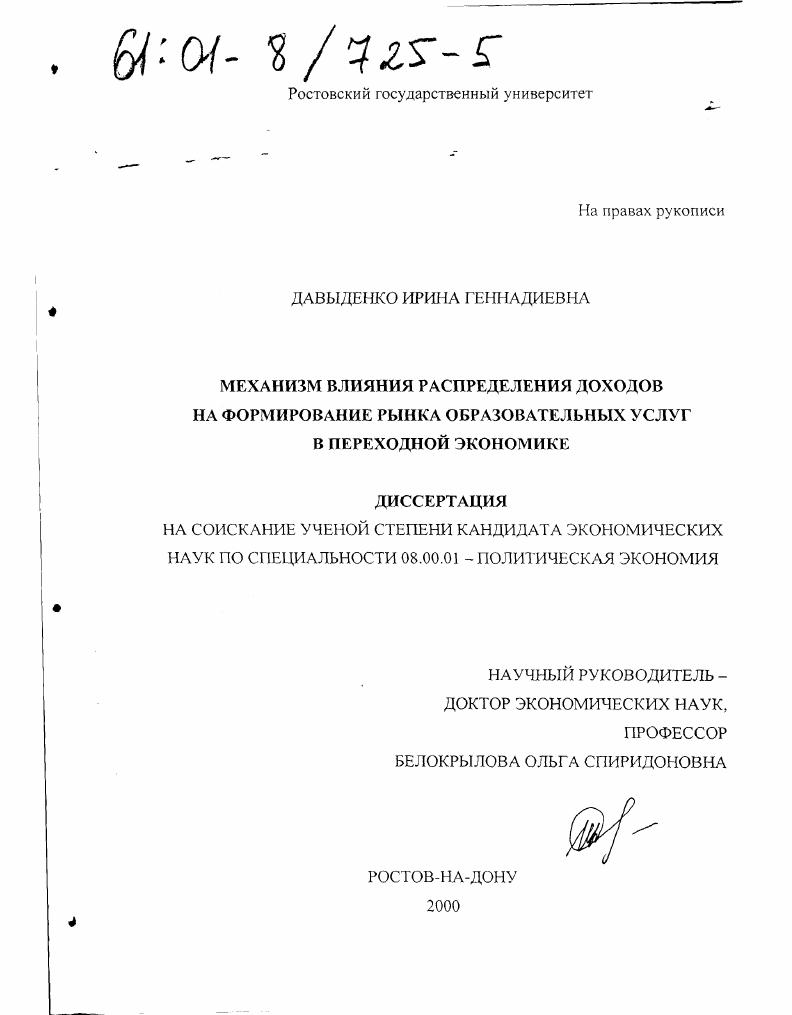 Механизм влияния распределения доходов на формирование рынка образовательных услуг в переходной экономике