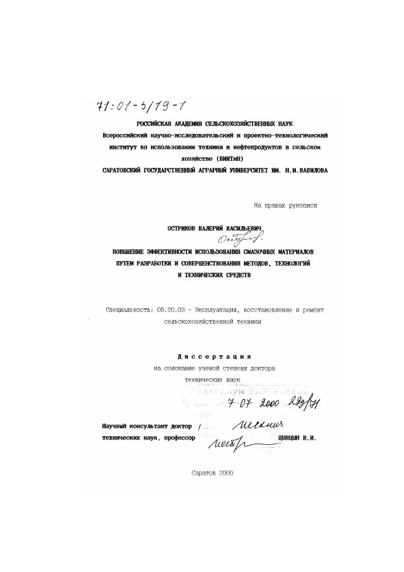 Повышение эффективности использования смазочных материалов путем разработки и совершенствования методов, технологий и технических средств