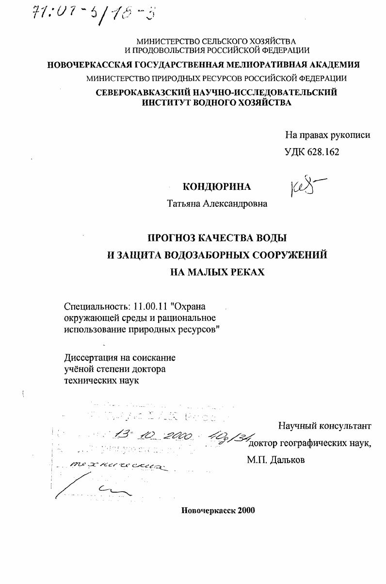 Прогноз качества воды и защита водозаборных сооружений на малых реках