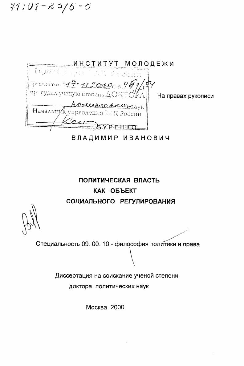 Политическая власть как объект социального регулирования