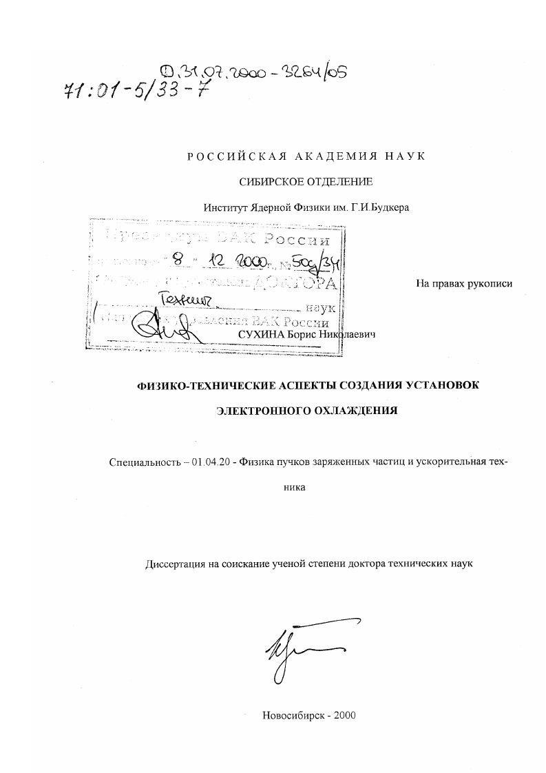 Физико-технические аспекты создания установок электронного охлаждения