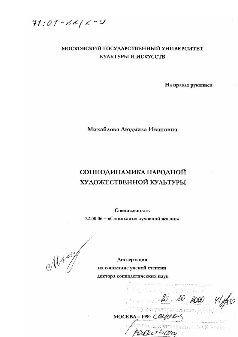 Социодинамика народной художественной культуры