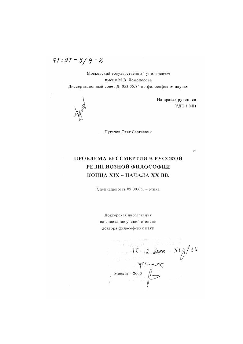 Проблема бессмертия в русской религиозной философии конца XIX - начала ХХ вв.