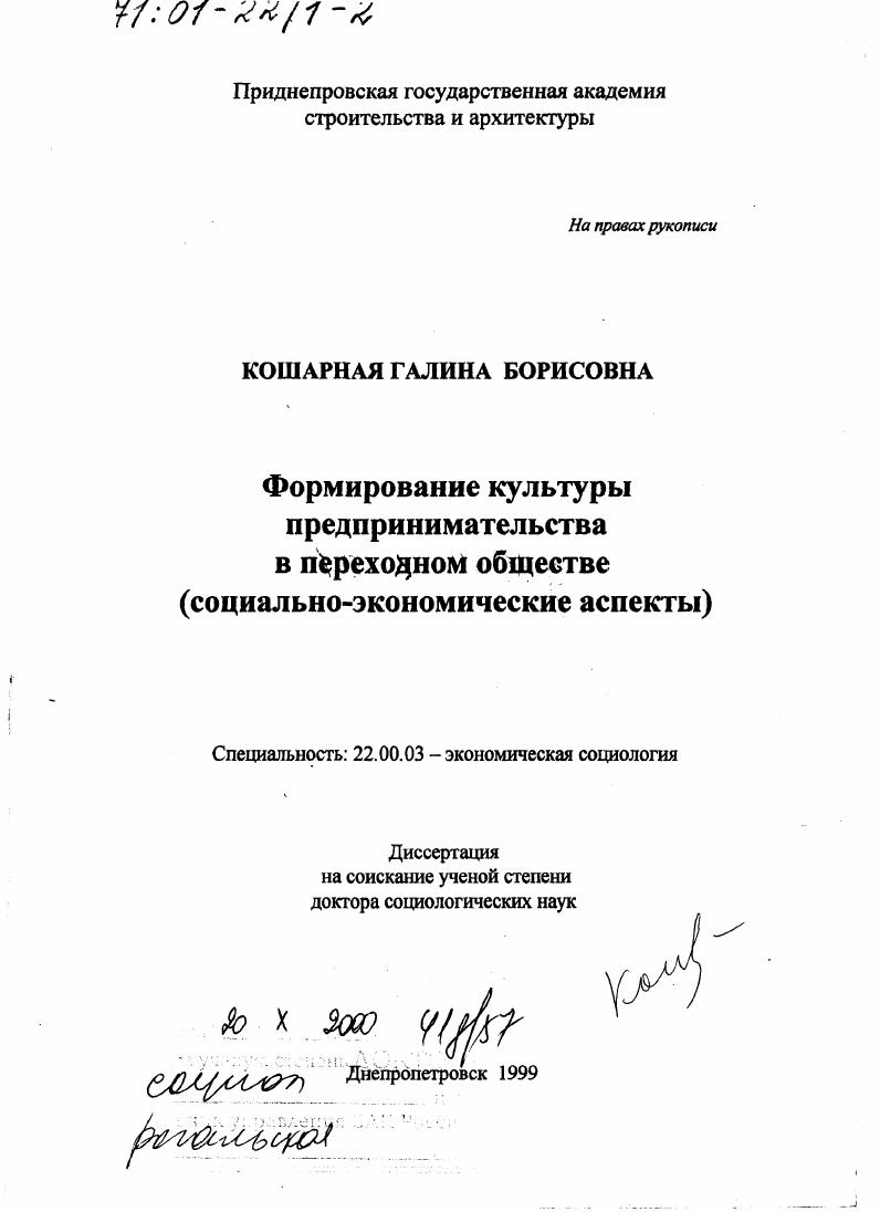 Формирование культуры предпринимательства в переходном обществе : Социально-экономические аспекты