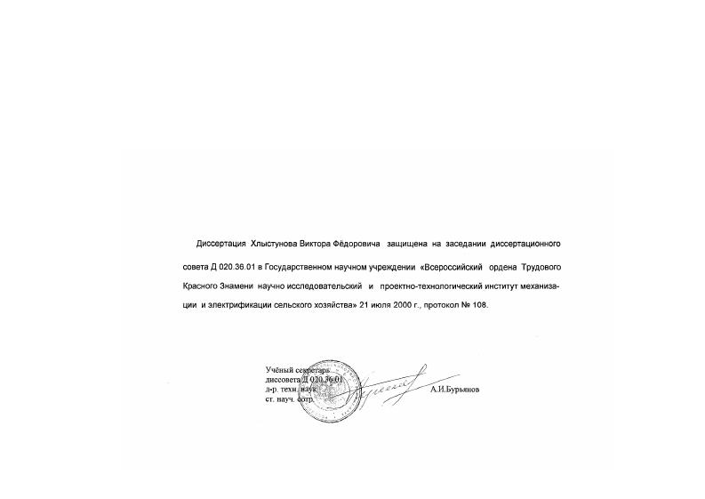 Механико-технологическое обоснование технического оснащения системы жизнеобеспечения свиноводства