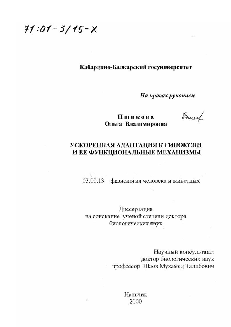 Ускоренная адаптация к гипоксии и ее функциональные механизмы