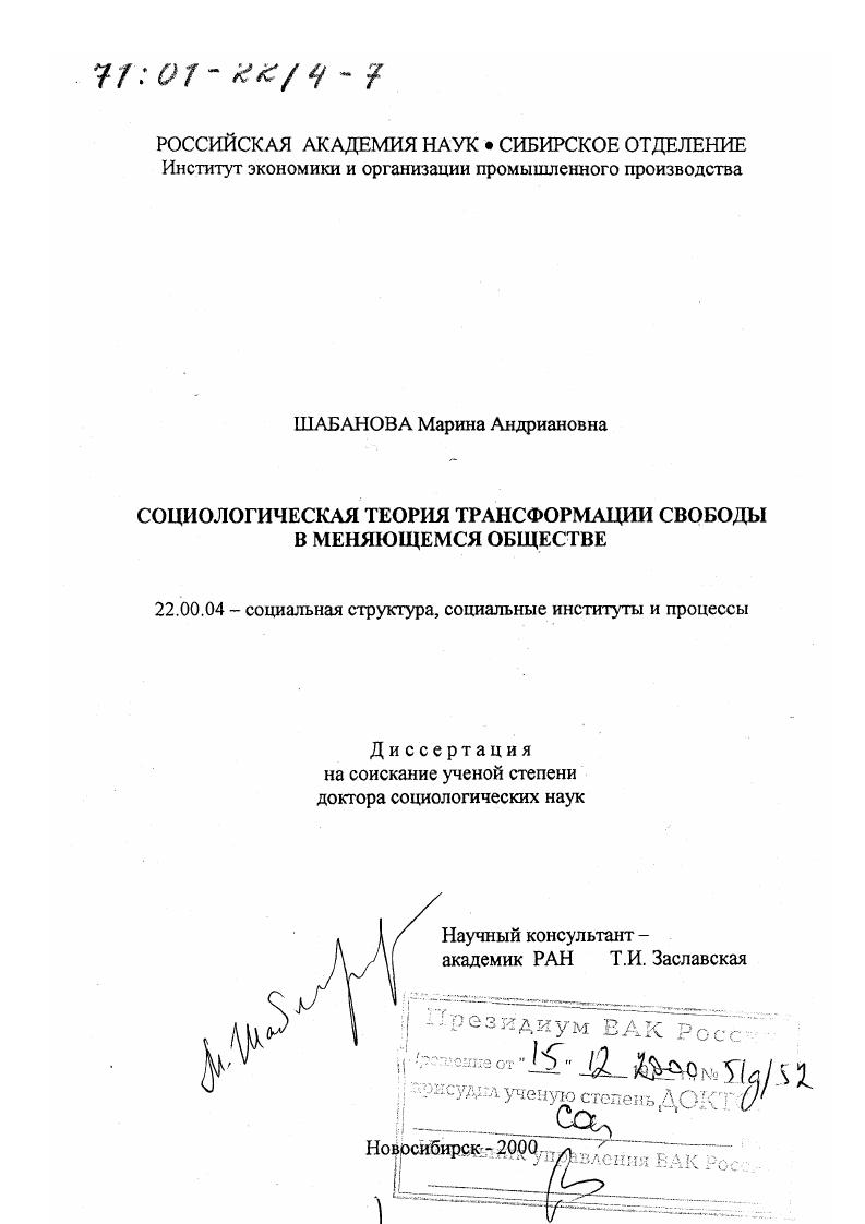 Социологическая теория трансформации свободы в меняющемся обществе