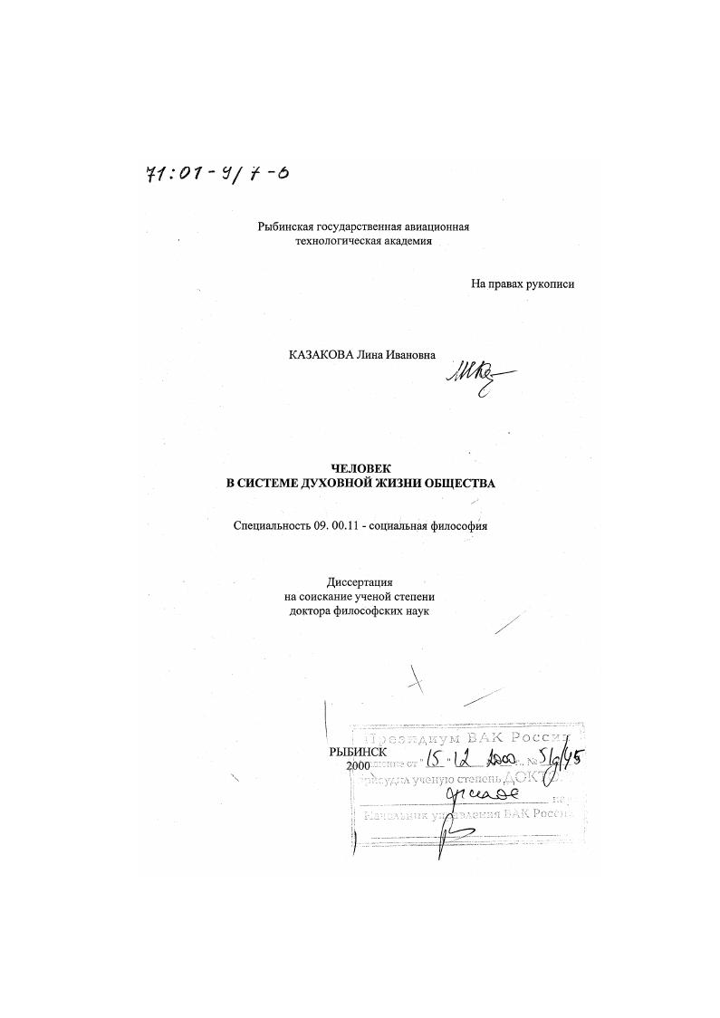 Человек в системе духовной жизни общества