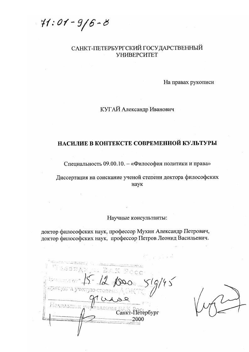 Насилие в контексте современной культуры