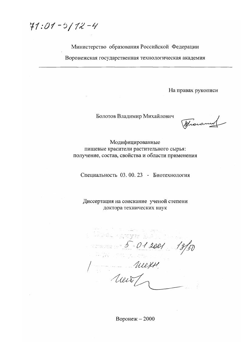 Модифицированные пищевые красители растительного сырья : Получение, состав, свойства и области применения