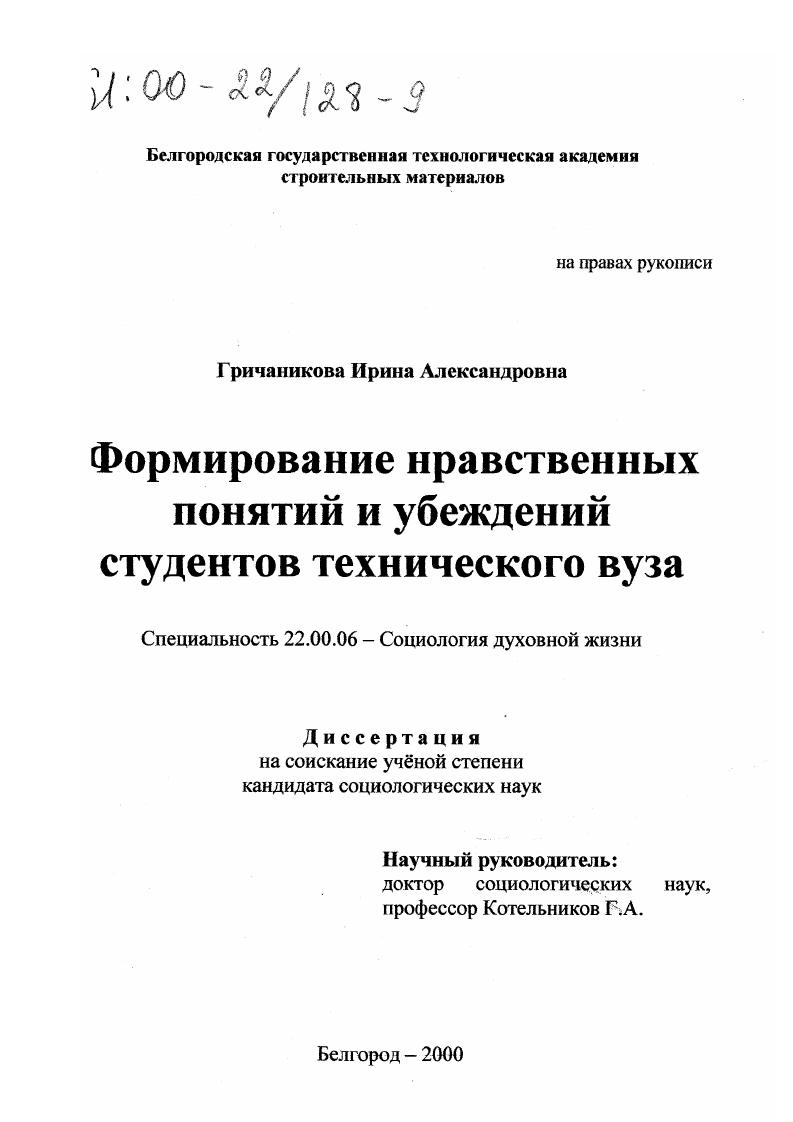 Формирование нравственных понятий и убеждений студентов технического вуза