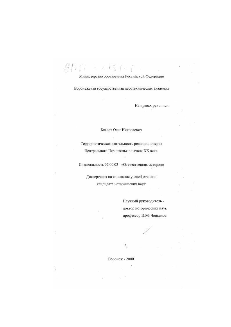 Террористическая деятельность революционеров Центрального Черноземья в начале XX века