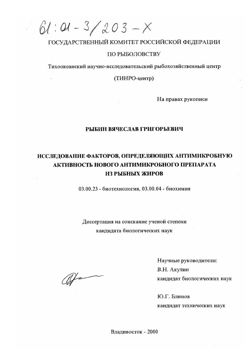 Исследование факторов, определяющих антимикробную активность нового антимикробного препарата из рыбных жиров