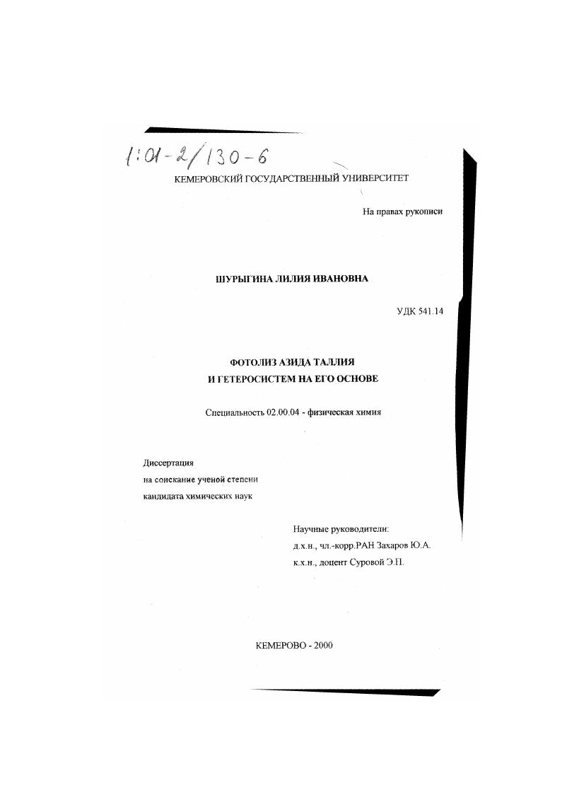 Фотолиз азида таллия и гетеросистем на его основе