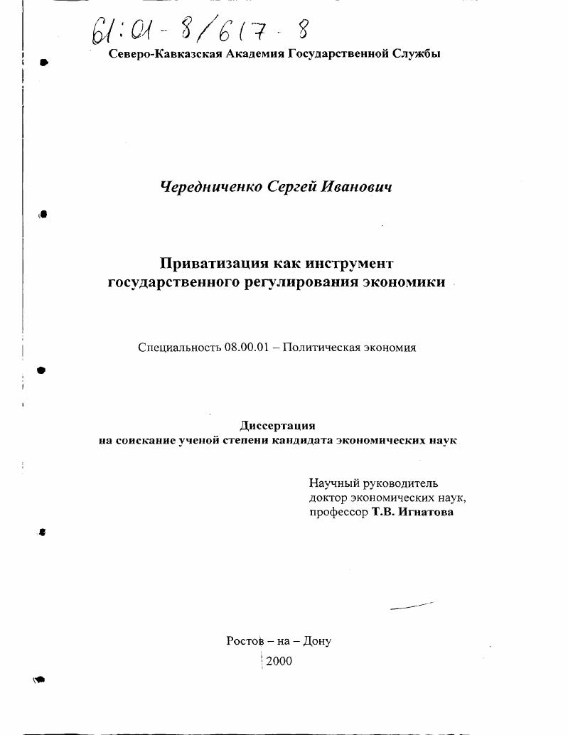 Приватизация как инструмент государственного регулирования экономики