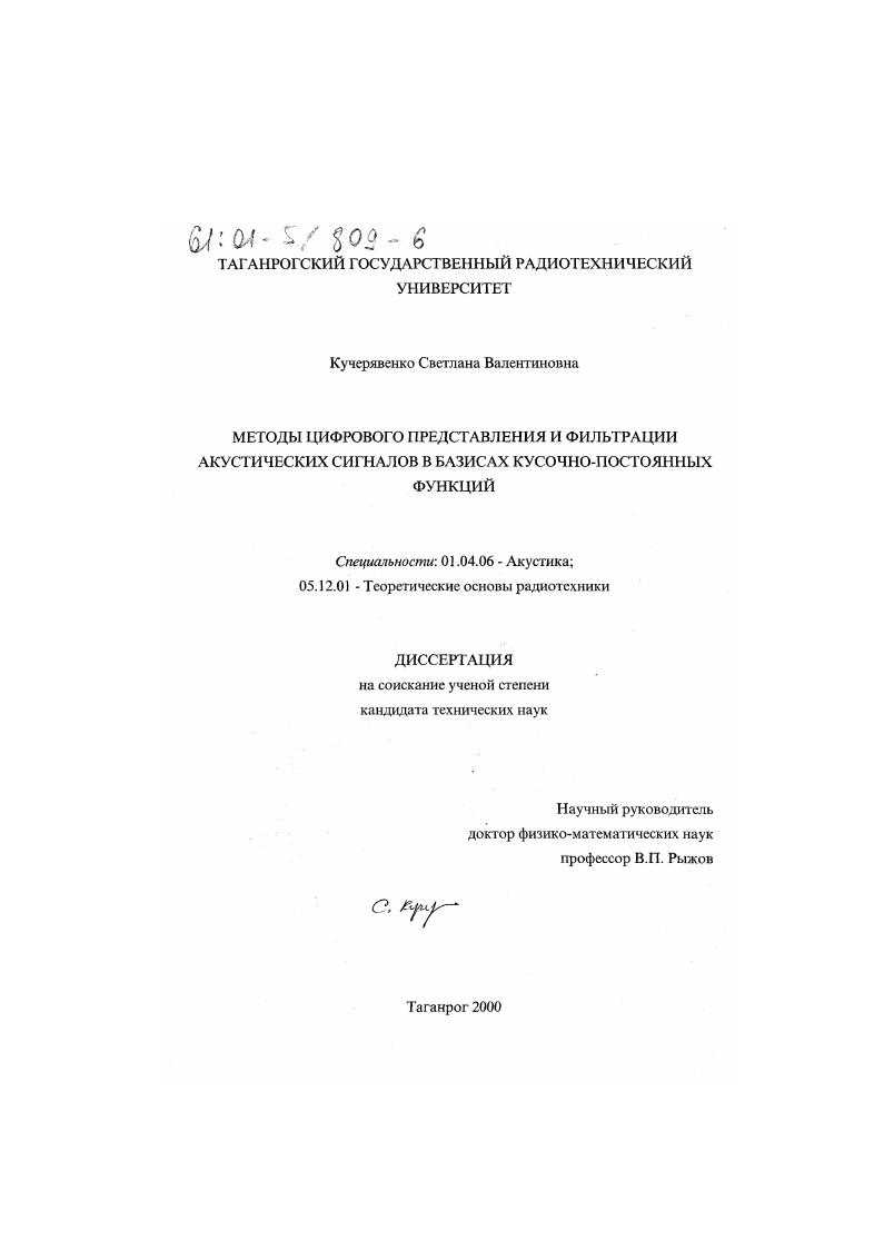 Методы цифрового представления и фильтрации акустических сигналов в базисах кусочно-постоянных функций