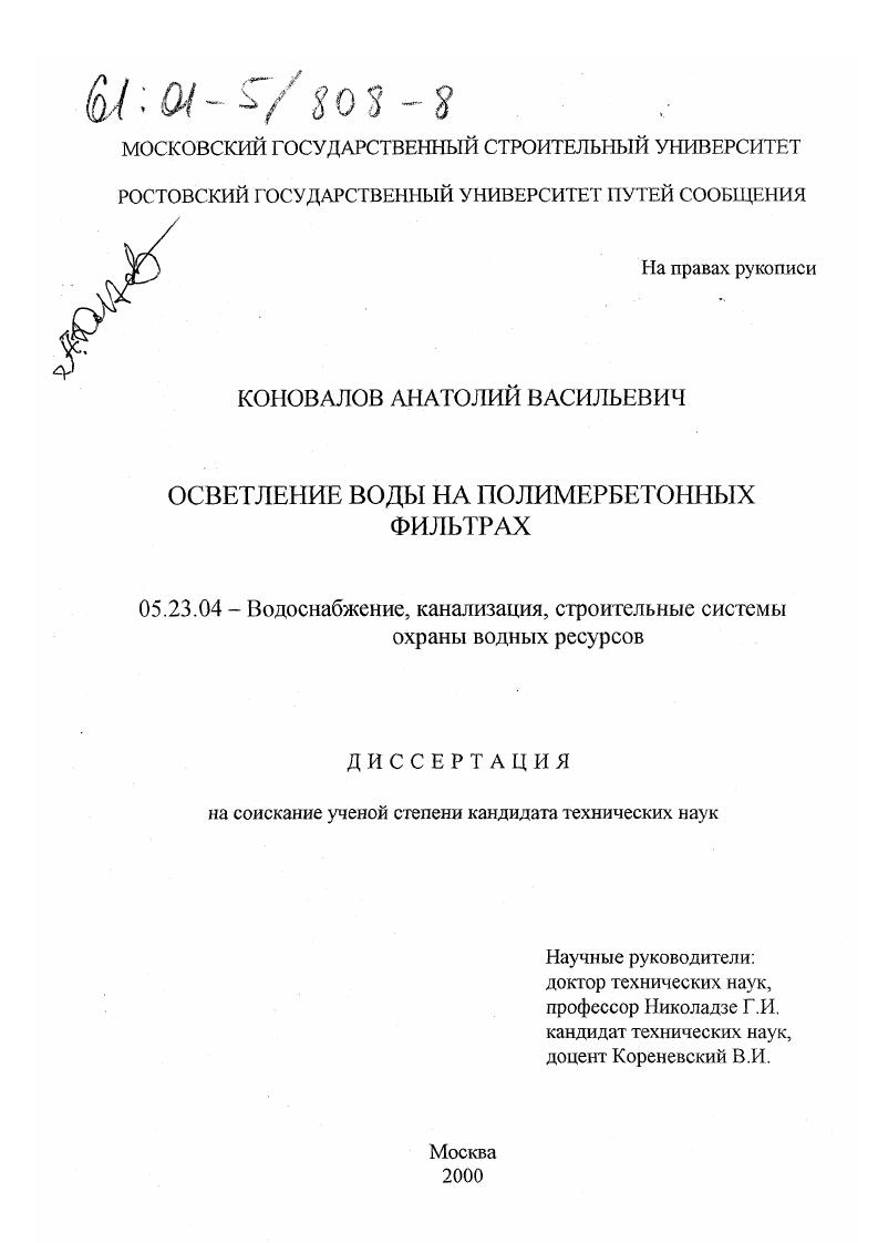 Осветление воды на полимербетонных фильтрах