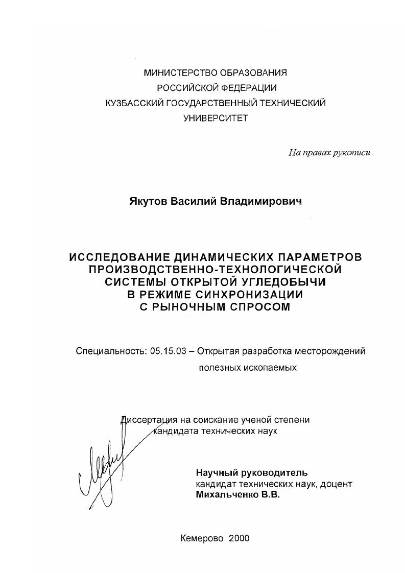 Исследование динамических параметров производственно-технологической системы открытой угледобычи в режиме синхронизации с рыночным спросом