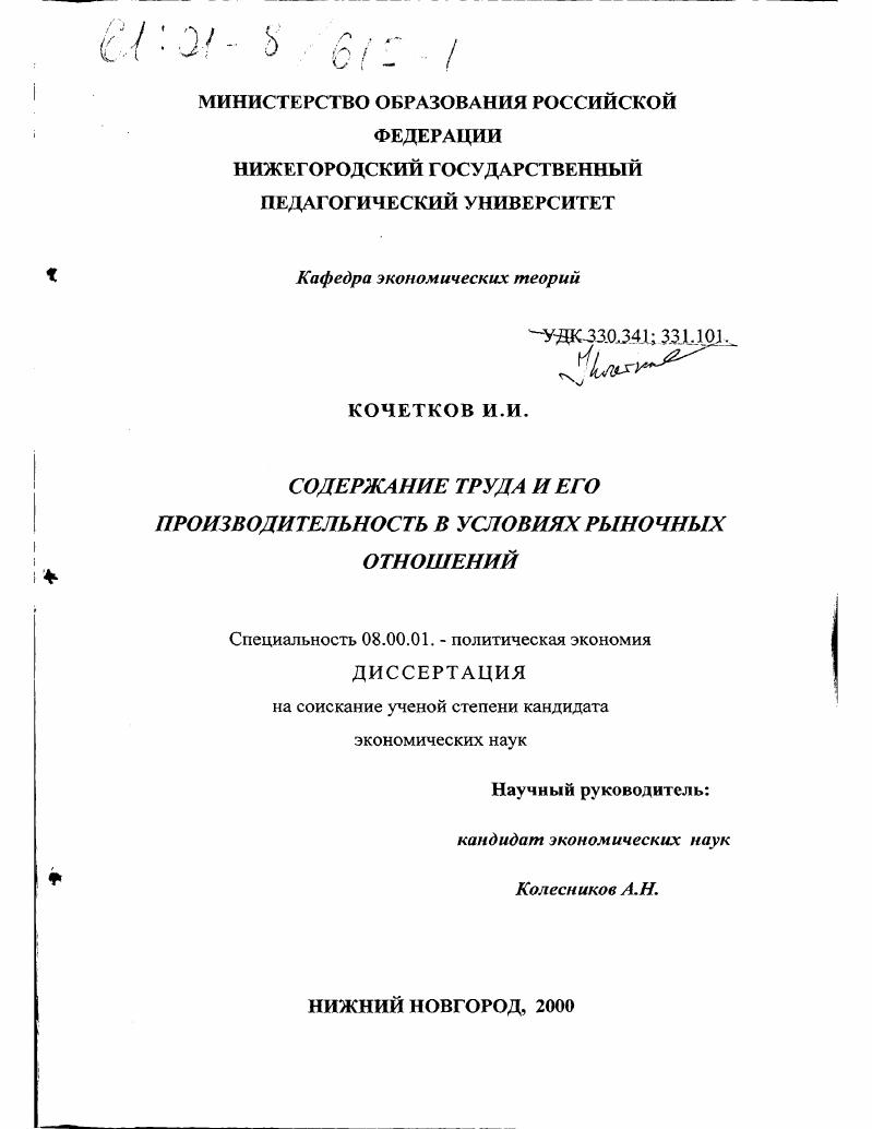 скачать диссертацию Содержание труда и его производительность в условиях рыночных отношений Содержание труда и его производительность в условиях рыночных отношений