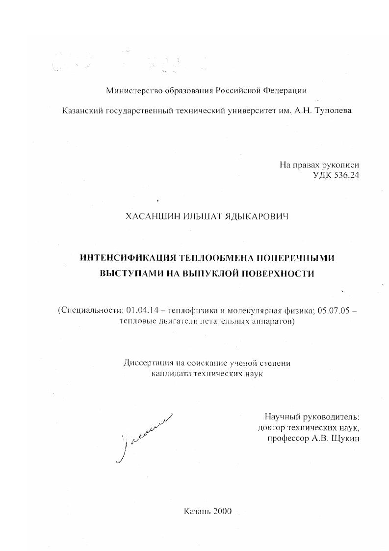 Интенсификация теплообмена поперечными выступами на выпуклой поверхности