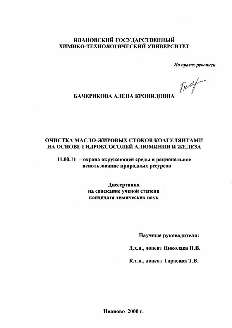 Очистка масло-жировых стоков коагулянтами на основе гидроксосолей алюминия и железа