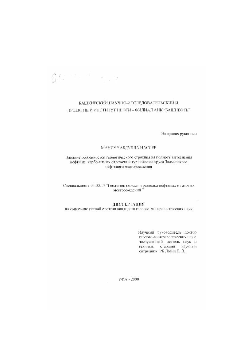 Влияние особенностей геологического строения на полноту вытеснения нефти из карбонатных отложений турнейского яруса Знаменского нефтяного месторождения