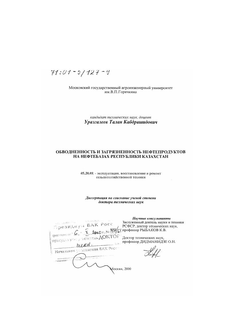 Обводненность и загрязненность нефтепродуктов на нефтебазах Республики Казахстан