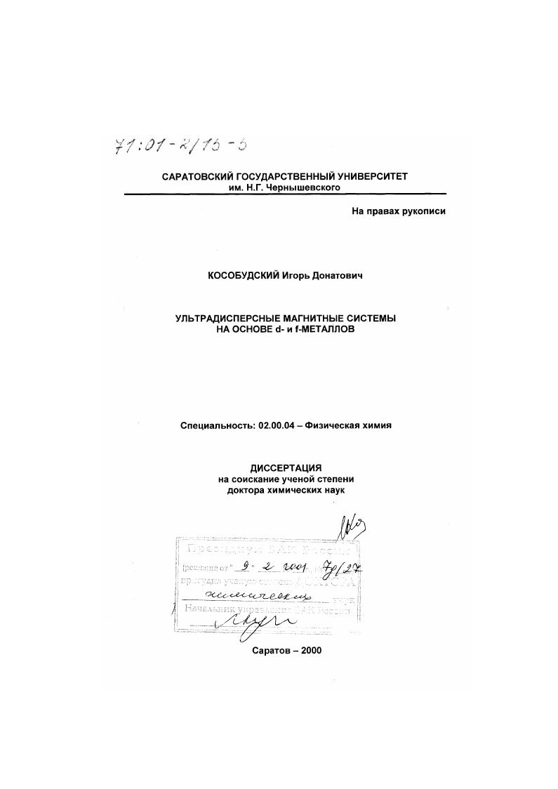 скачать диссертацию Ультрадисперсные магнитные системы на основе d- и f-металлов Ультрадисперсные магнитные системы на основе d- и f-металлов