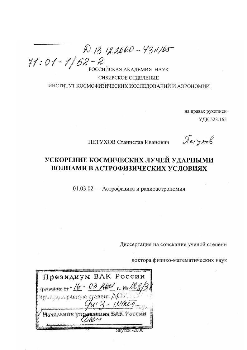 Ускорение космических лучей ударными волнами в астрофизических условиях