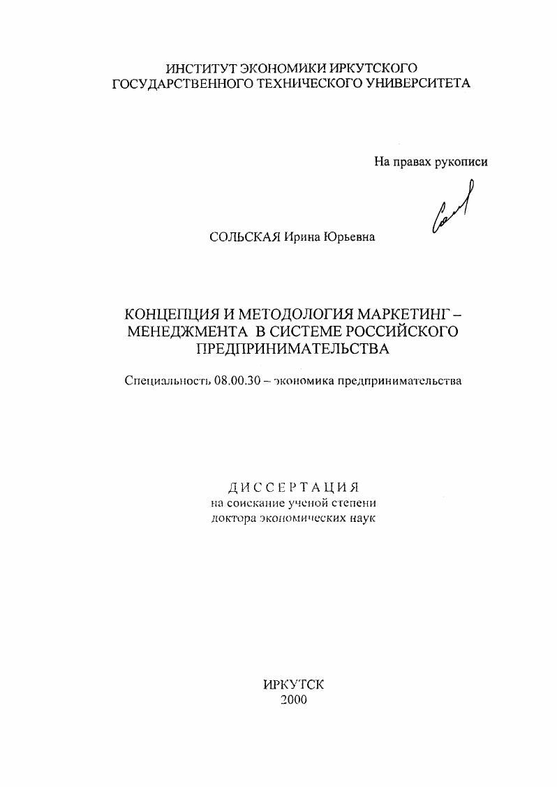 Концепция и методология маркетинг-менеджмента в системе российского предпринимательства