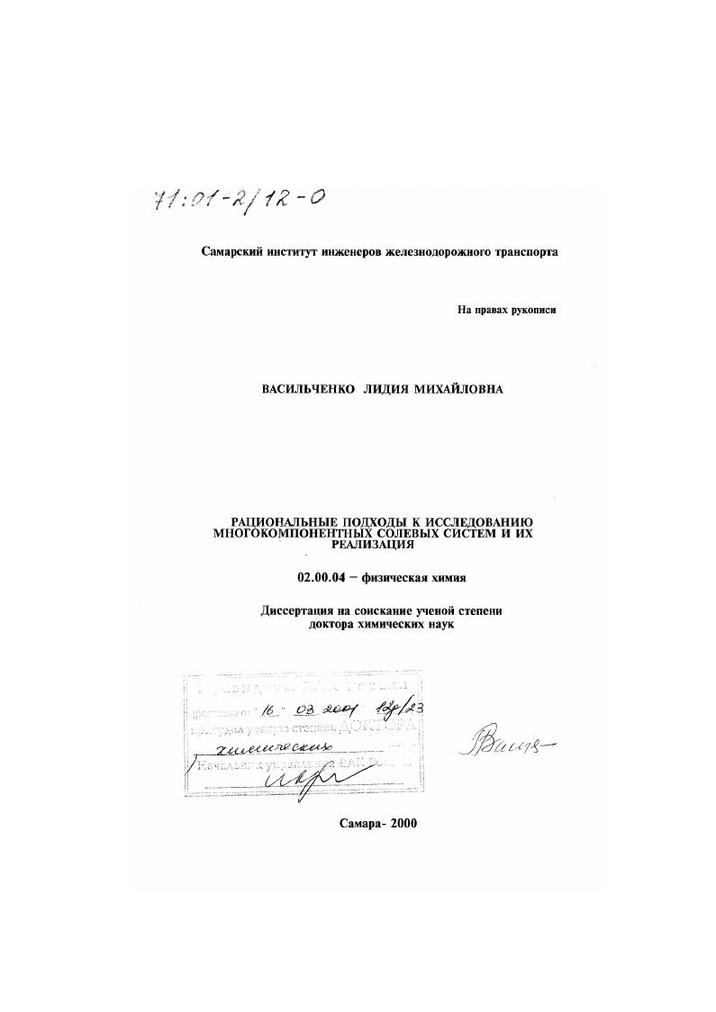 Рациональные подходы к исследованию многокомпонентных солевых систем и их реализация