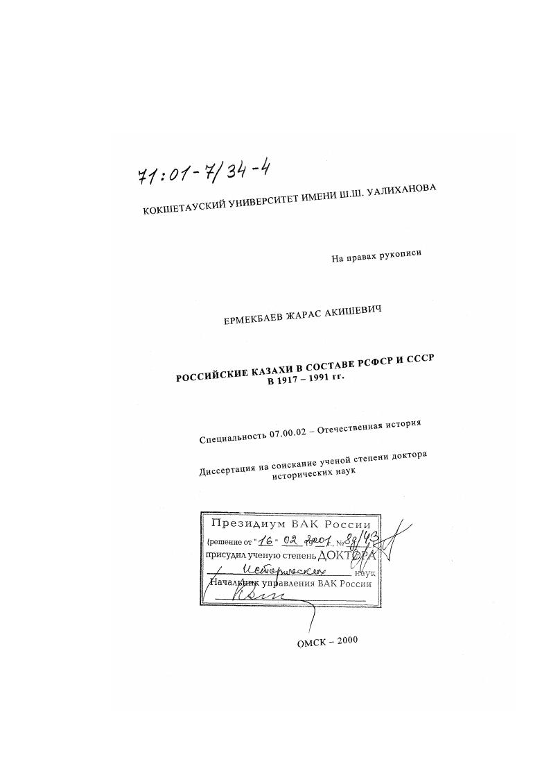 Российские казахи в составе РСФСР и СССР в 1917-1991 гг.