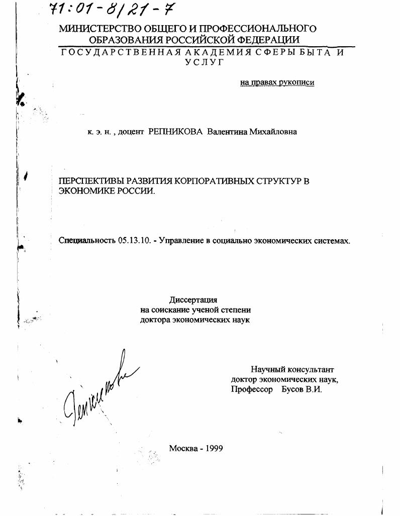 Перспективы развития корпоративных структур управления в экономике России