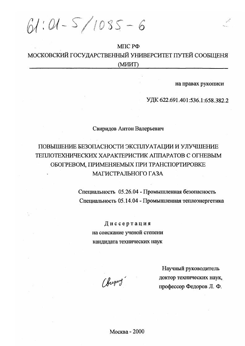 Повышение безопасности эксплуатации и улучшение теплотехнических характеристик аппаратов с огневым обогревом, применяемых при транспортировке магистрального газа