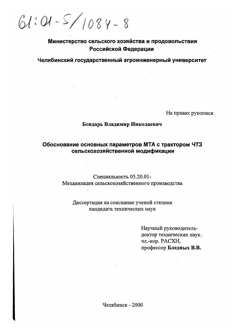 Обоснование основных параметров МТА с трактором ЧТЗ сельскохозяйственной модификации