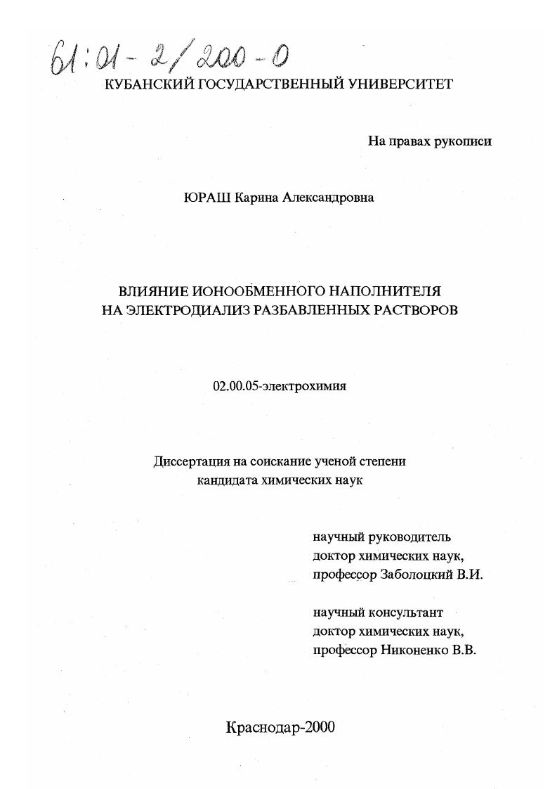 Влияние ионообменного наполнителя на электродиализ разбавленных растворов