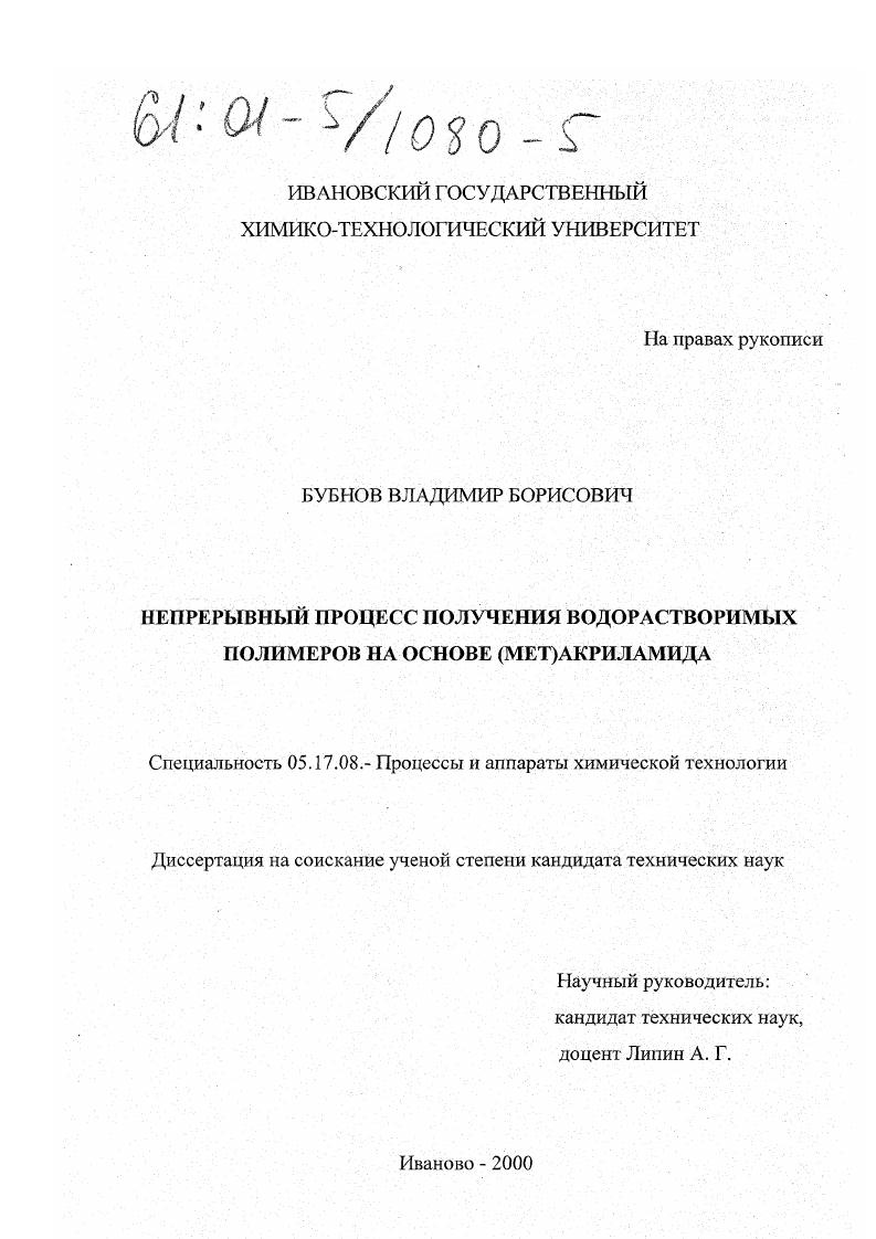 Непрерывный процесс получения водорастворимых полимеров на основе (мет)акриламида
