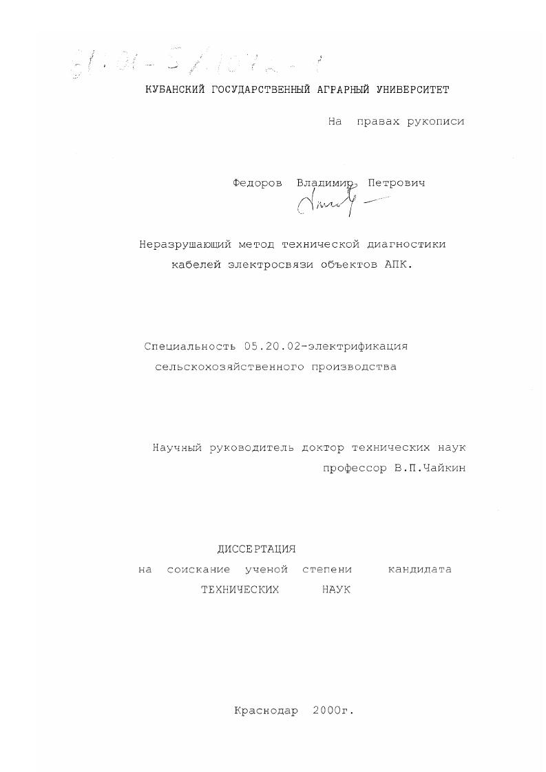 Неразрушающий метод технической диагностики кабелей электросвязи объектов АПК